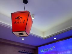 -东北人家铁锅炖(水岸帝景店)