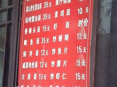 -兴福老面馆(寺路街店)