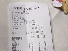 -大鸭梨烤鸭(金色漫香店)