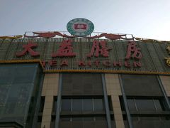 -大益膳房(华腾科技大厦店)