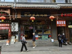 -平凉羊肉泡馍·清真