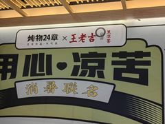 -炖物24章·顺时轻养茶(黄龙店)