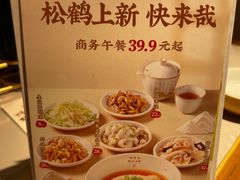 -松鹤楼·苏式汤面(虹桥天地店)