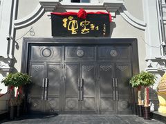 -中华巴洛克风情街