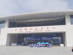 -天津梅江会展中心