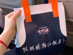 -陈鹏鹏潮汕菜(宝安机场T3航站楼店)