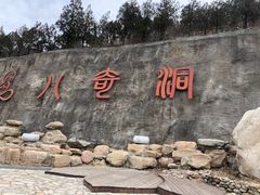-八奇洞景区