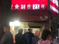 -安工大饼庞家肉饼