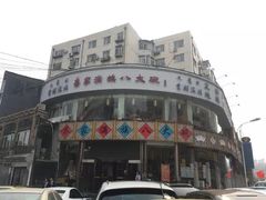 -乔家满族八大碗(流水沟店)