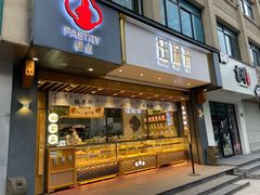 门面-汪保来(杭州解放路店)