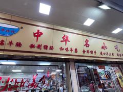 -珍珍小食店(西华路店)