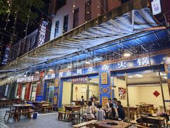 -金鼎雪山牦牛杂火锅(理县总店)