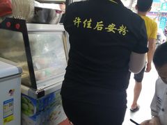 -许佳后安粉汤店
