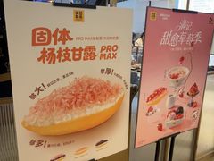 -满记甜品(静安大悦城店)