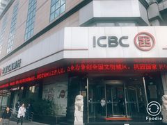 -中国工商银行(上海市徐汇支行华山路支行)