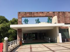 -上海市保健医疗中心(华东疗养院)