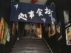 -日本料理神拉面