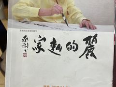 -丽的面家(多宝路店)