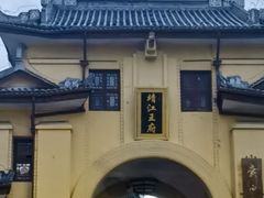 -东西巷