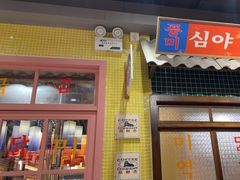 -姜胖胖无限自助烤肉(凯德天府店)