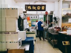 -章云板鸭(总店)