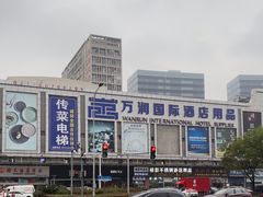 -万润国际酒店用品市场