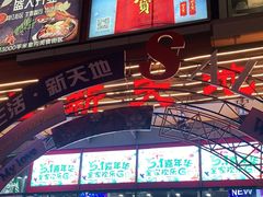 -友谊新天地广场(金街店)