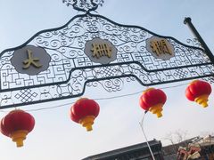 -北京前门大栅栏