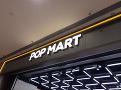 -泡泡玛特POPMART(正弘城店)