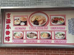 -富源春面馆(四川北路店)