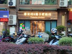 -贵州辣子鸡番茄鸡