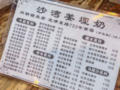 -沙湾姜埋奶(兴新包店)