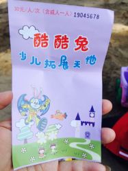 -酷酷兔少儿拓展天地