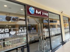 -康师傅私房牛肉面(马泉营奥莱店)