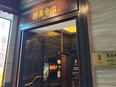 -侨美食家·41年地道粤菜(珠江新城店)