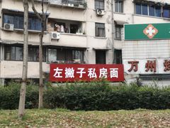 -左撇子私房面
