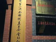 -中共一大纪念馆