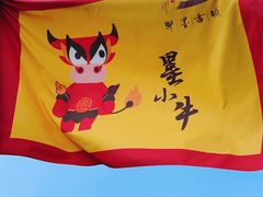 -即墨古城