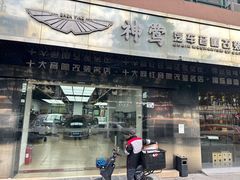 -神莺汽车音响改装连锁机构(深圳旗舰店)