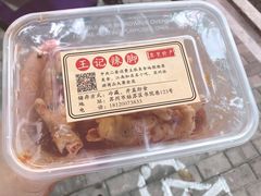 鸡爪-黎里王记辣脚(书院巷店)