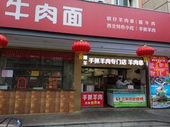 门面-兰州-西固陈记牛肉面·烧烤(山阴路店)