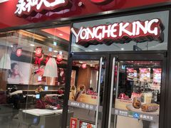 门面-永和大王(茉莉上新·星塘街店)