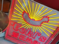 -Eckl’s爱氏热狗(猫街店)