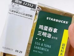 鸡蛋吞拿三明治-星巴克(温州万象城商业街店)