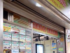 -澳门长洲糯米糍(柯打苏沙街店)