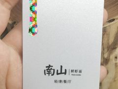 -南山鲜虾面·活鲜小馆·海味大连菜(南山总店)