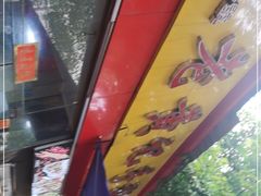 -老黄记手撕烤兔(玉林街店)