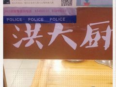 -洪大厨鸡煲(福田店)