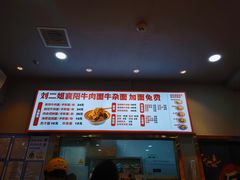 -刘二姐襄阳牛肉面(鸟巢店)