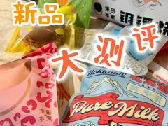 -泽田本家·铜锣烧(美罗城店)